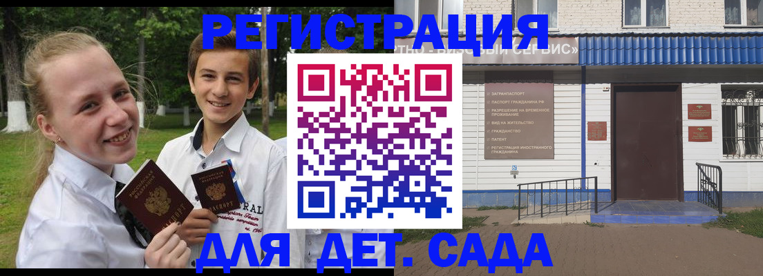 прописка ребенка в Шебекино