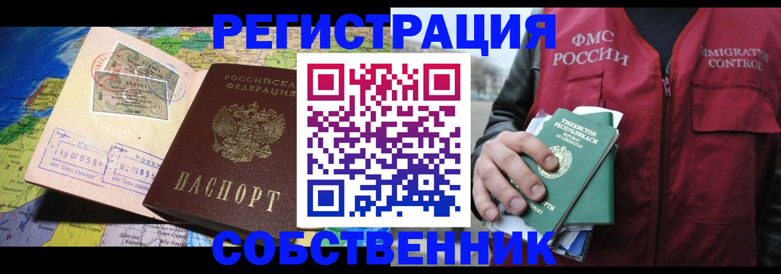 прописка для работы в Шебекино