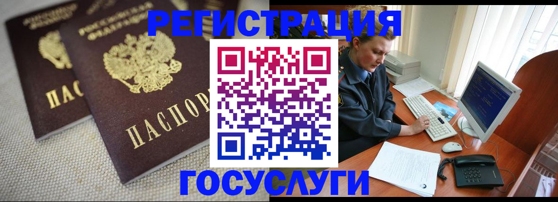 прописка ребенка в Шебекино